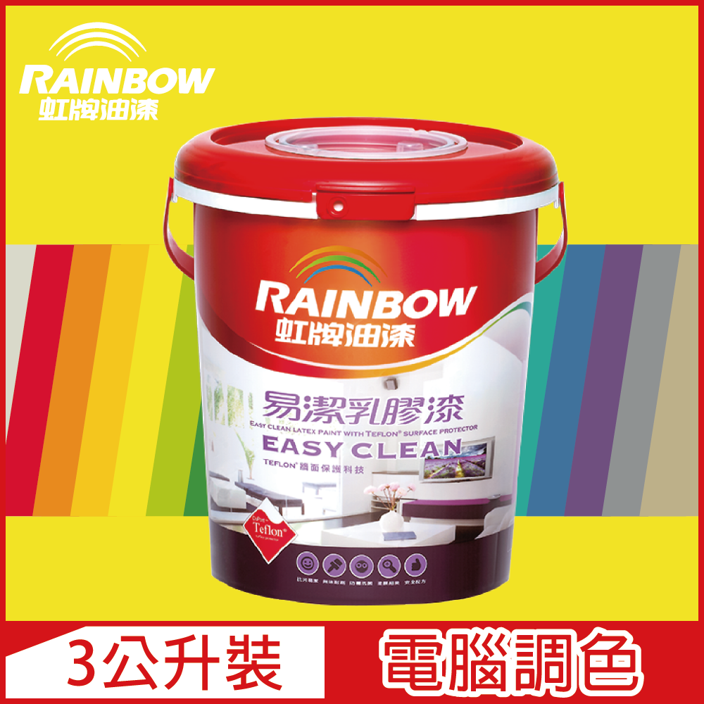 Rainbow 虹牌油漆 432 易潔乳膠漆 黃色系 電腦調色 平光3公升裝