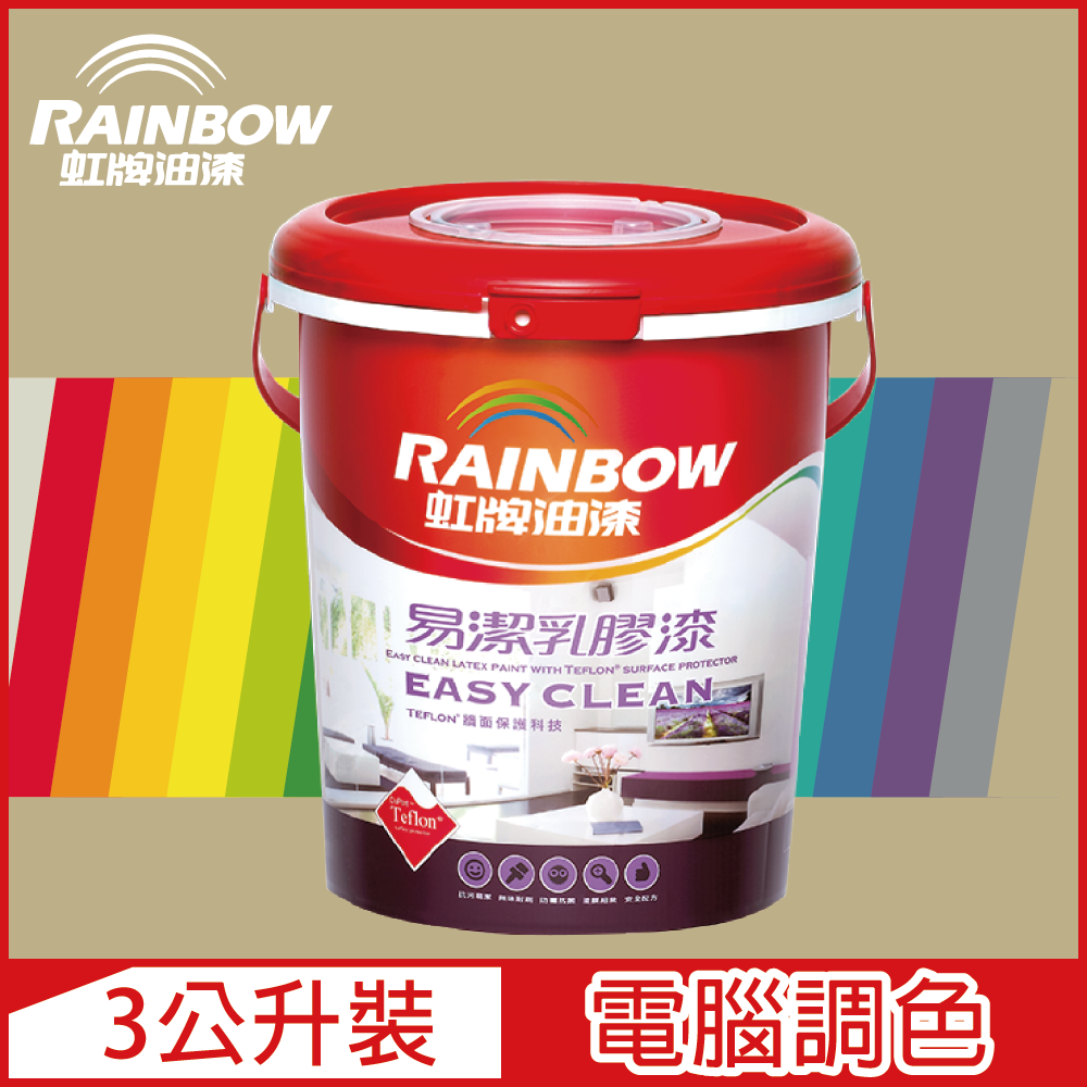 Rainbow 虹牌油漆 432 易潔乳膠漆 暖調中性色系 電腦調色 平光3公升裝