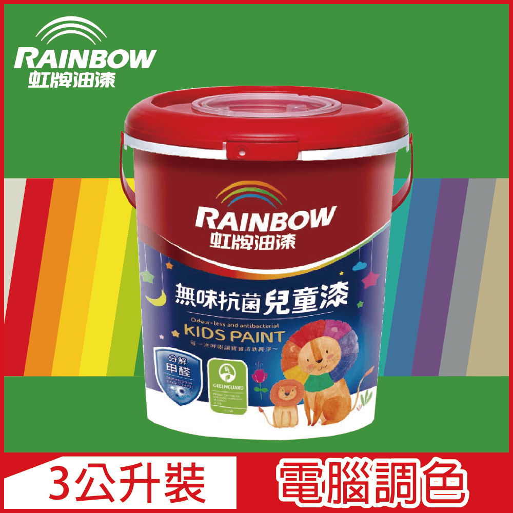 Rainbow 虹牌油漆 456 無味抗菌兒童漆 綠色系 電腦調色 平光3公升裝
