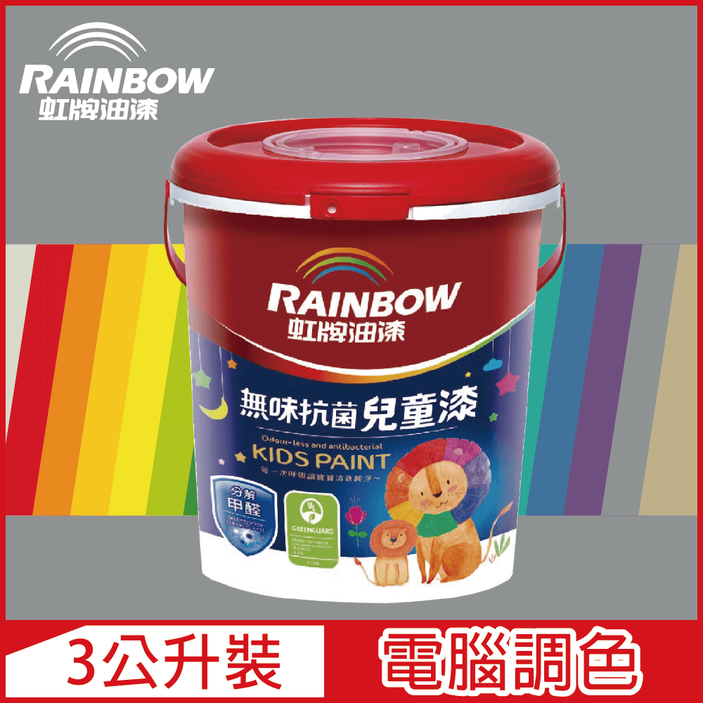 Rainbow 虹牌油漆 456 無味抗菌兒童漆 冷調中性色系 電腦調色 平光3公升裝