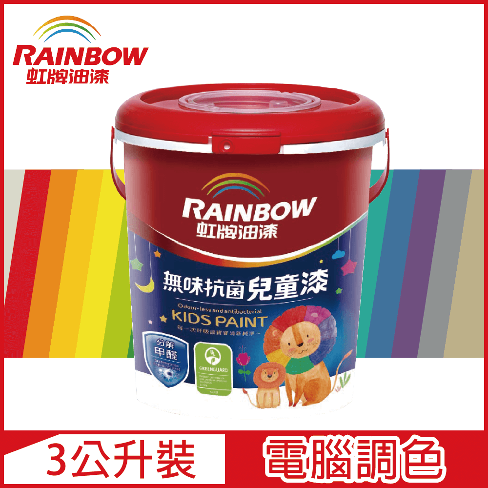 Rainbow 虹牌油漆 456 無味抗菌兒童漆 官方精選色系 電腦調色 平光3公升裝