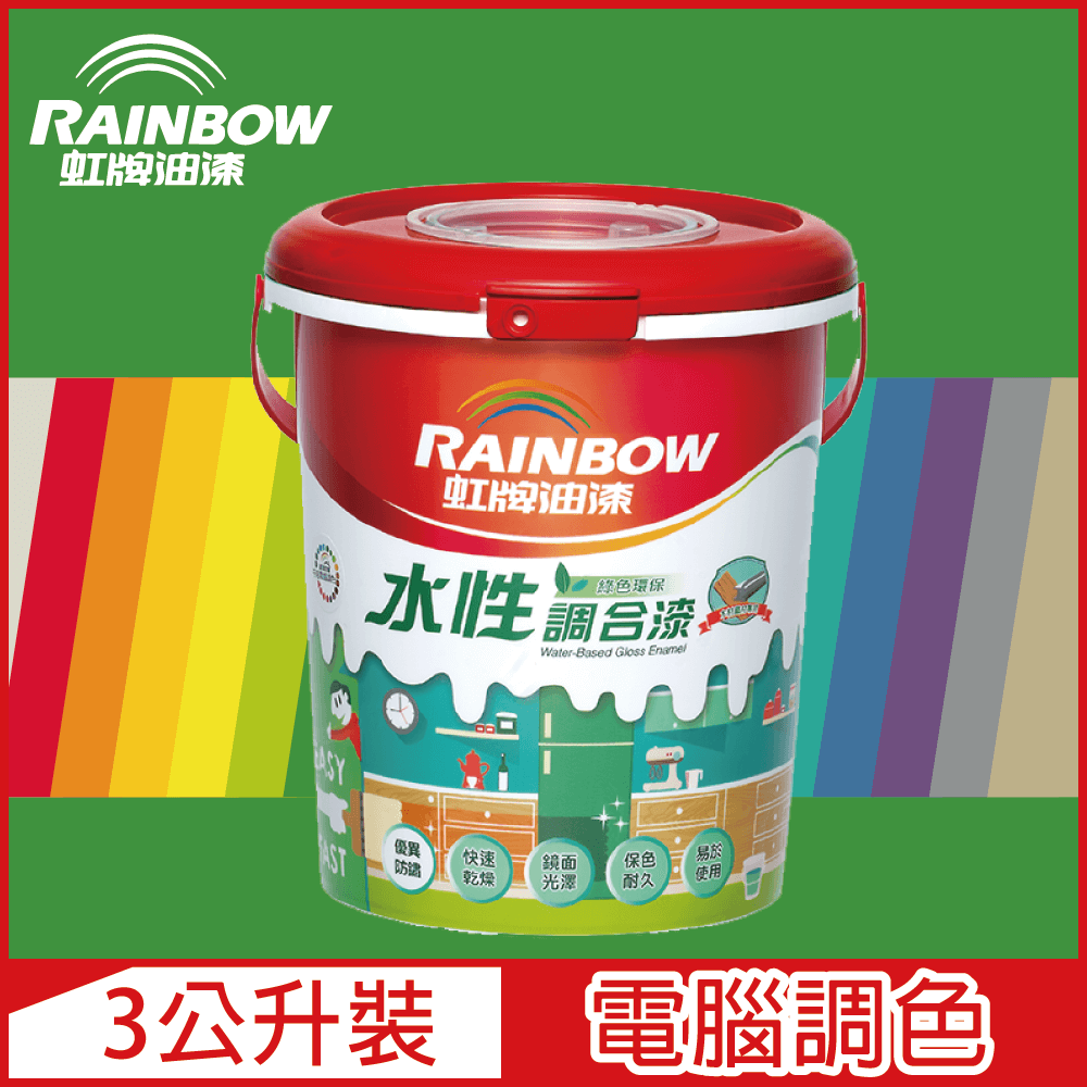 Rainbow 虹牌油漆 160水性調合漆 綠色系 電腦調色 有光3公升裝