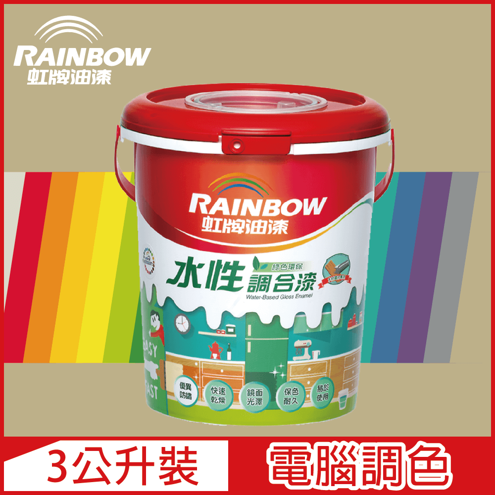 Rainbow 虹牌油漆 160水性調合漆 暖調中性色系 電腦調色 有光3公升裝