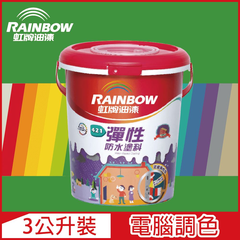 Rainbow 虹牌油漆 421 彈性防水塗料 綠色系 電腦調色 有光3公升裝