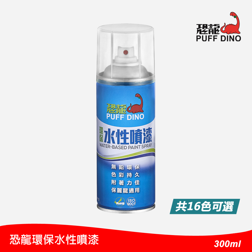 恐龍環保水性噴漆300ml