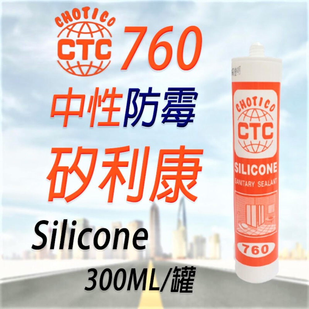 CTC【5入】760 中性防霉矽利康 Silicone CHOTICO 300ml