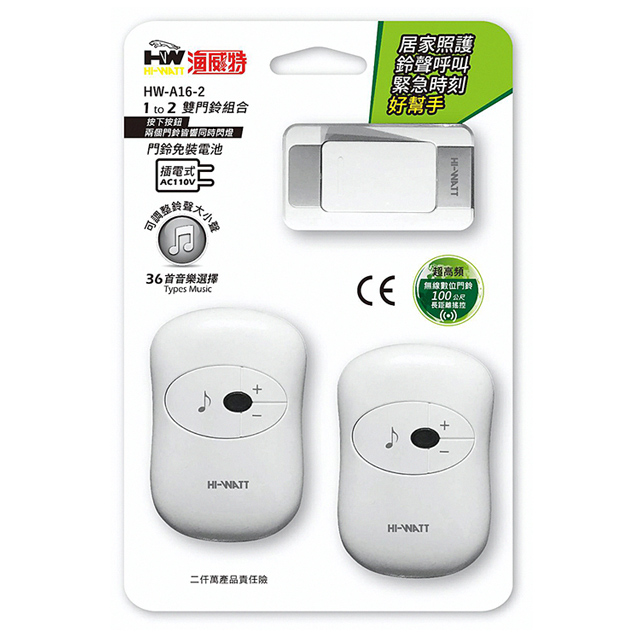 (2入組)HI-WATT 超高頻 插電式無線數位門鈴 HW-A16-21鈕2鈴