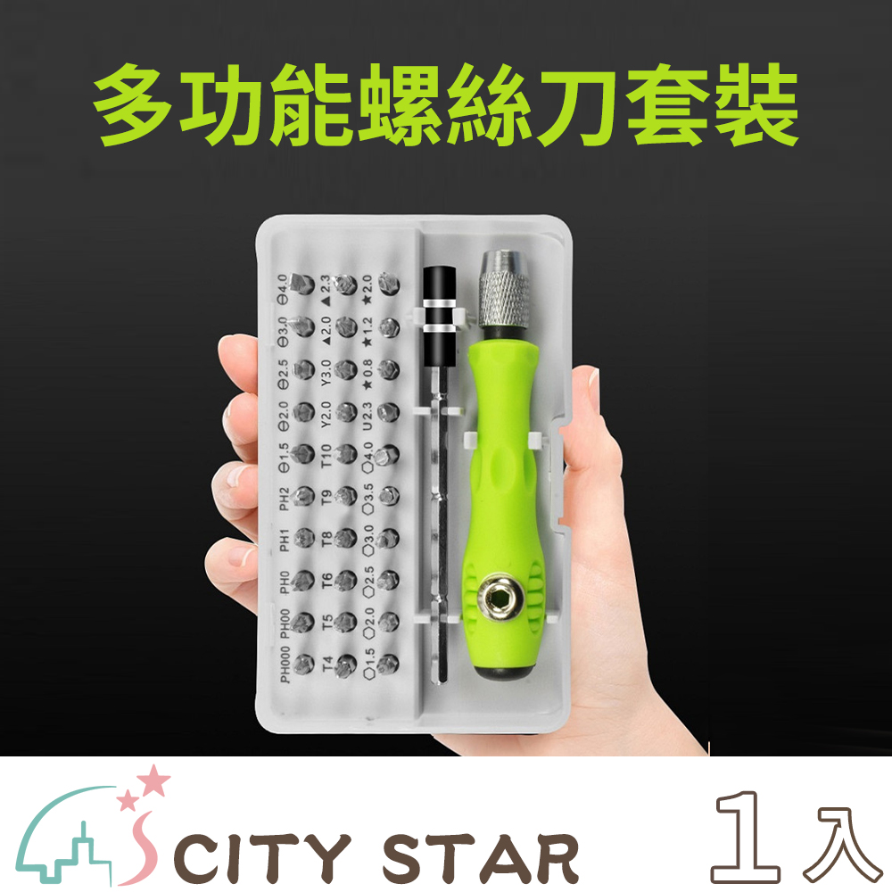 CITY STAR 32合一多功能螺絲刀套裝工具組合