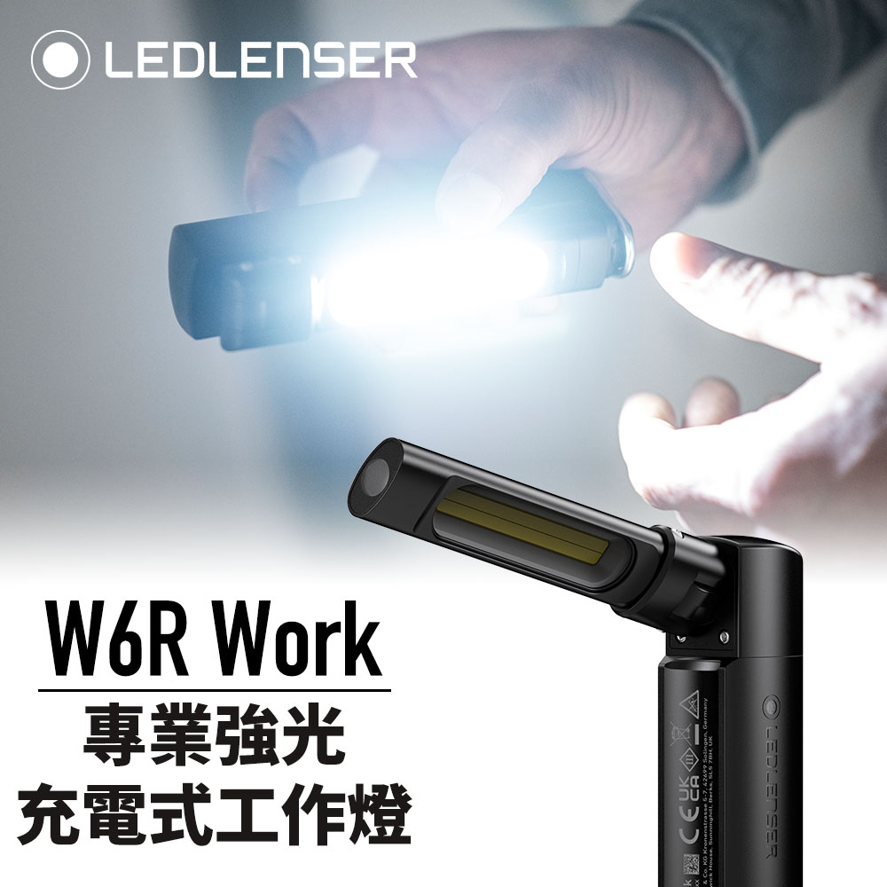 LED LENSER 萊德雷神 德國Ledlenser W6R Work專業強光充電式工作燈