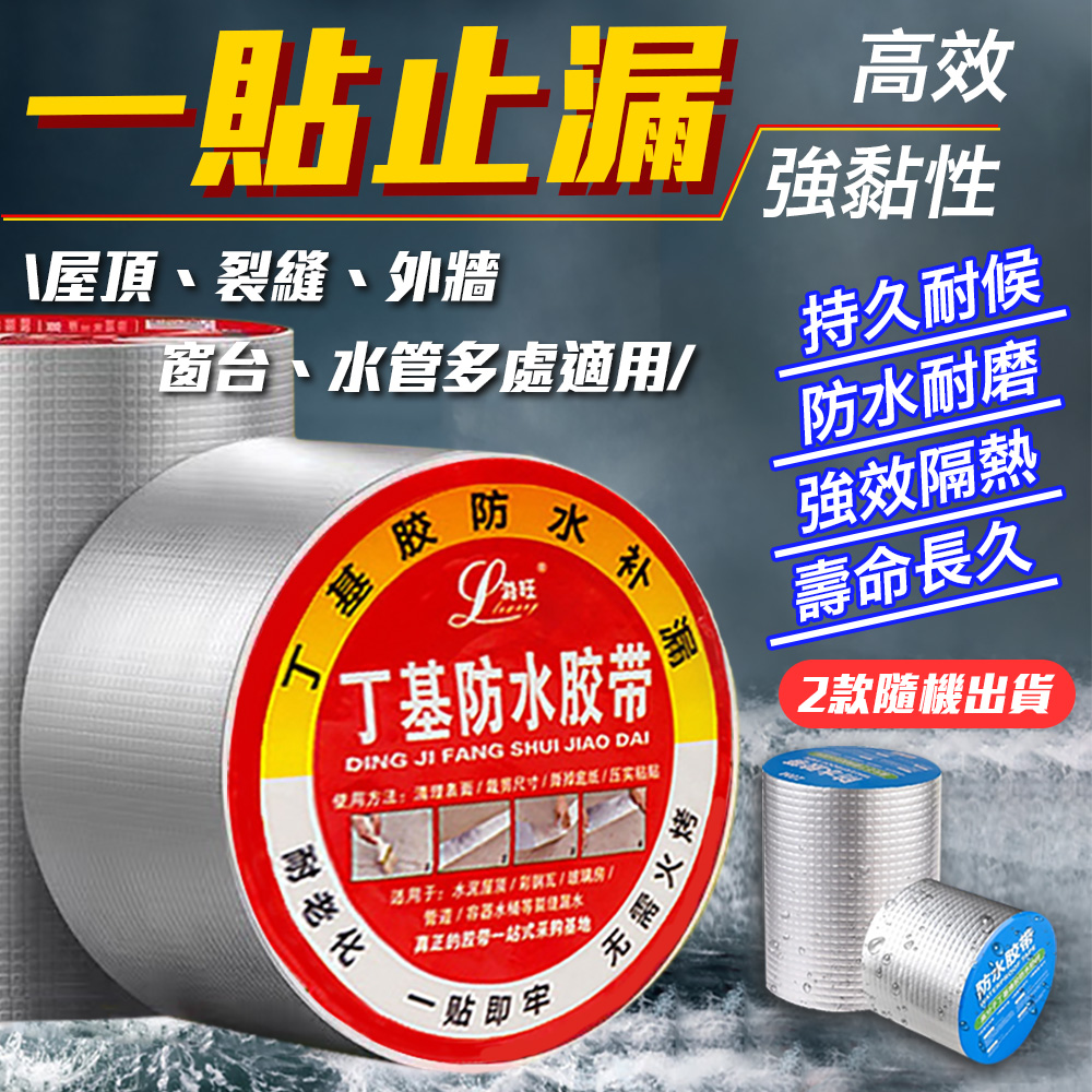  加大加寬防水止漏膠帶