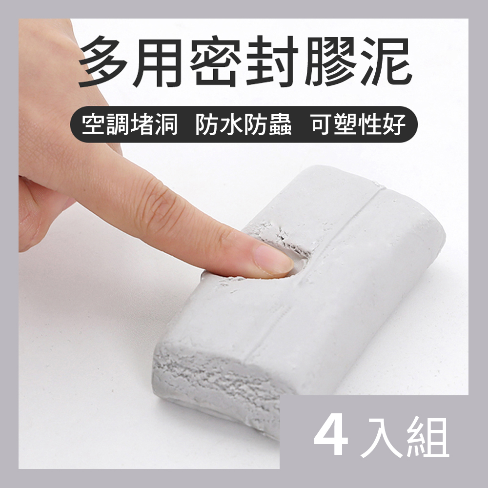 CS22 橡皮泥補洞密封膠-4入