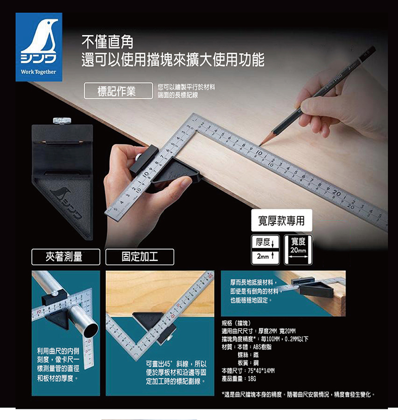 日本SHINWA 鶴龜角尺固定器角尺架測量輔助器曲尺擋塊木工用鐵工用日本 