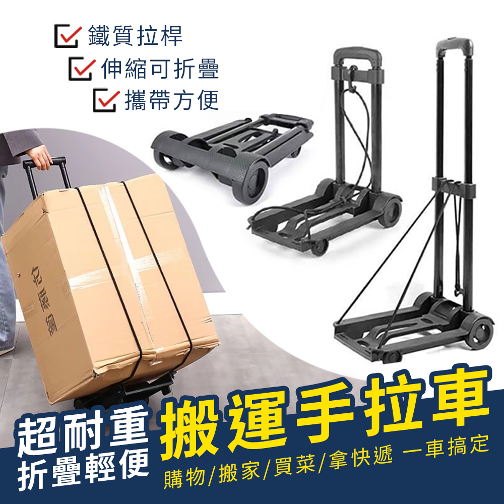 超耐重折疊輕便搬運手拉車 手推車 搬運車 折疊手拉車 摺疊推車 購物車 手拖車 拉貨拉桿車 - PChome 24h購物