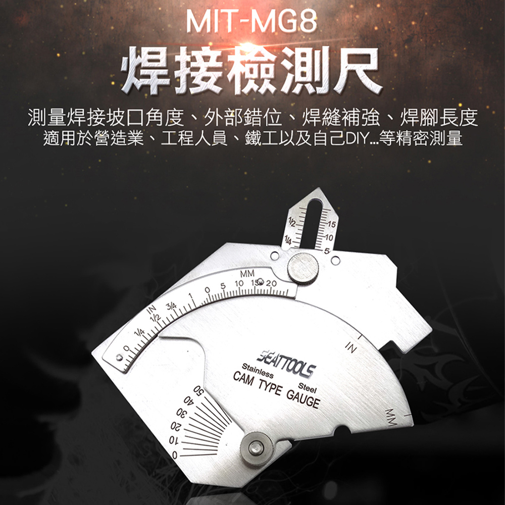 熔接規 多功能 量測尺 精準 焊道規 MIT-MG8 讀數清晰