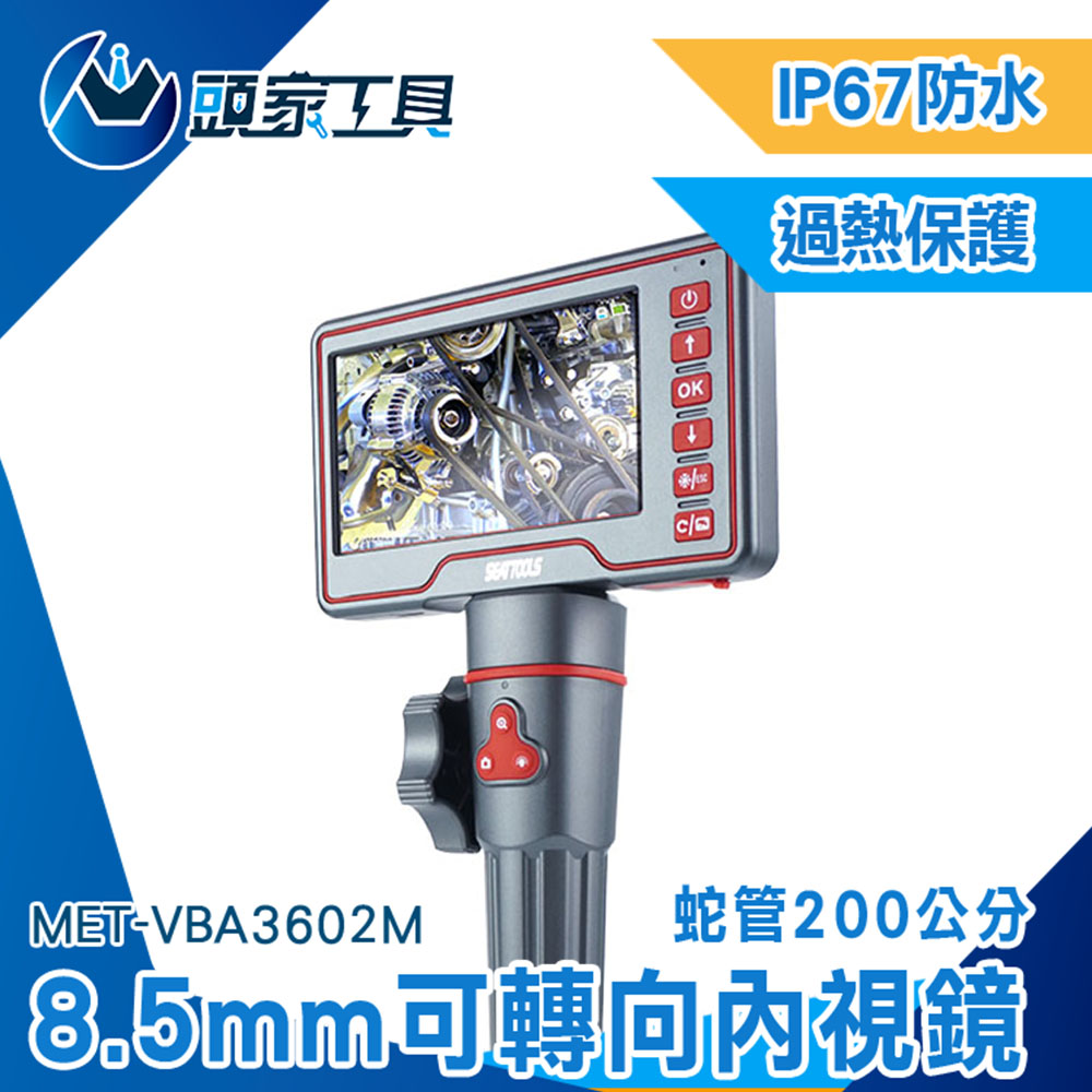 《頭家工具》可轉向內視鏡 內窺鏡 工業內視鏡 可轉向鏡頭 2米蛇管 引擎內視鏡 管道內視鏡 抓漏 蛇管內視鏡 MET-VBA3602M(其他規格)