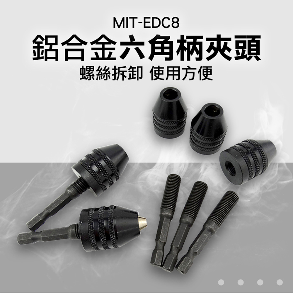 萬用三瓣夾頭 可拆卸螺絲 微型迷你夾頭 六角柄三爪夾頭 六角柄鑽夾頭 B-EDC8 - PChome 24h購物