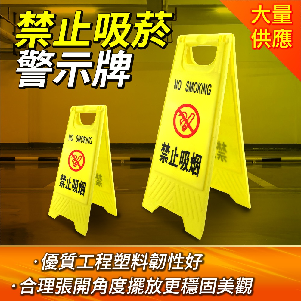  禁止吸菸標語 警示提示牌 收費通道 停車場 禁菸區域 黃色折疊立牌 警告標誌牌 塑膠告示牌 B-YBNS