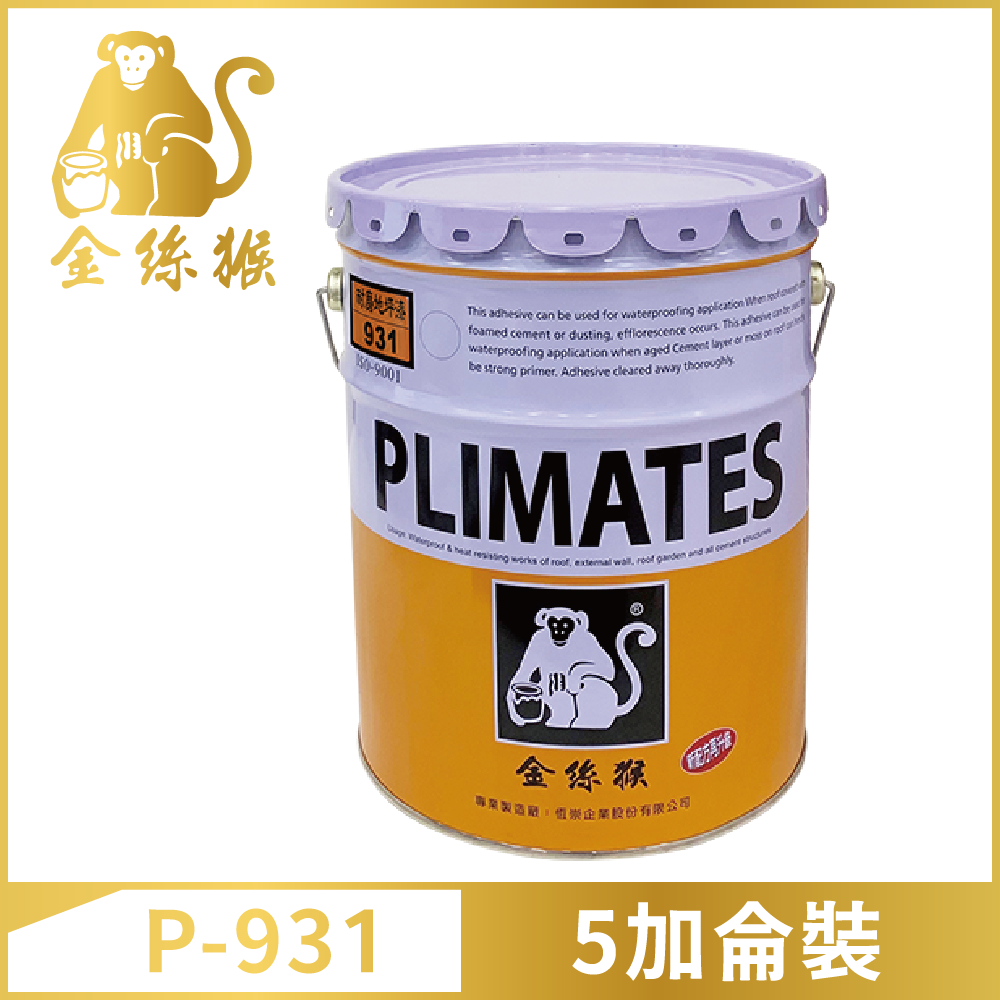 PLIMATES 金絲猴 P-931 油性耐磨地坪漆 5加侖裝