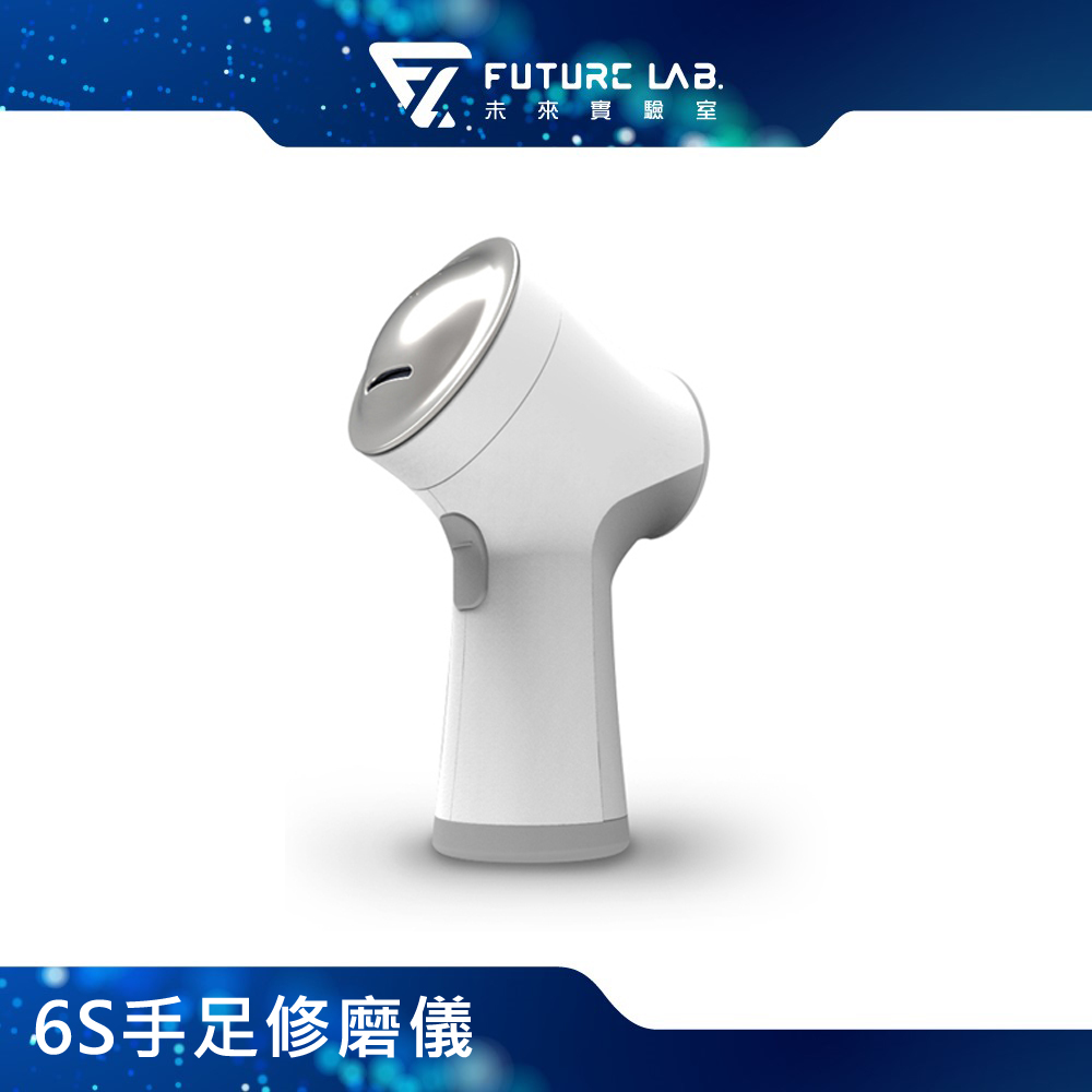 Future Lab. 未來實驗室 6S手足修磨儀 - PChome 24h購物