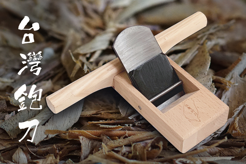 Panrico 百利世54mm 寸8木工短鉋刀光平短鉋平鉋木工刨刀木工鉋刀木作