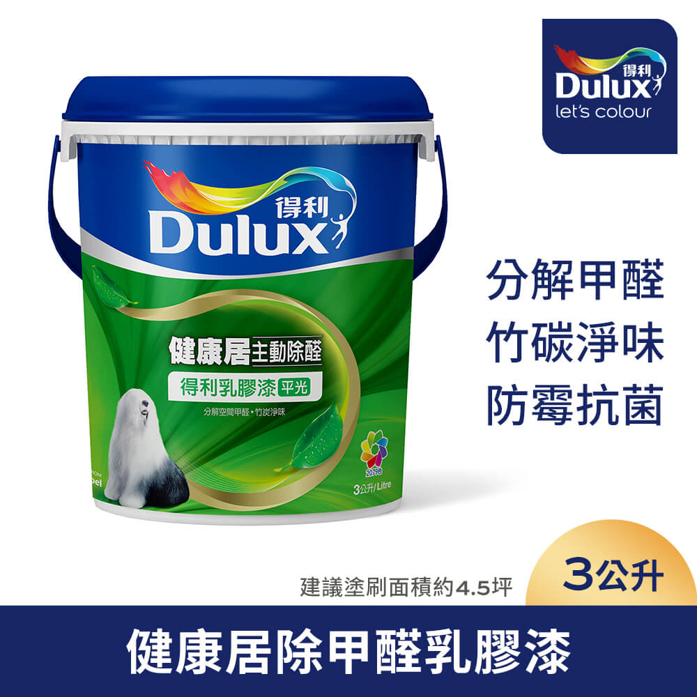 Dulux 得利塗料 A991 竹炭健康居除甲醛乳膠漆 電腦調色3公升裝