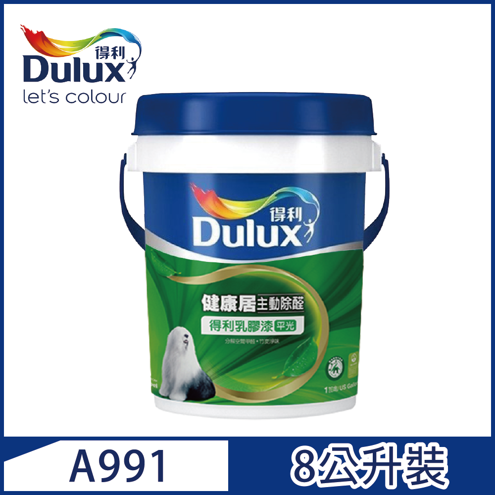 【Dulux得利塗料】A991 竹炭健康居除甲醛乳膠漆 電腦調色（8公升裝）