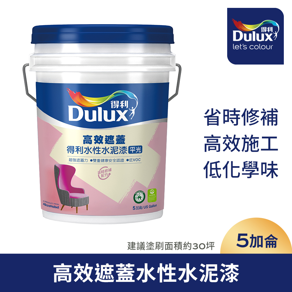 Dulux 得利塗料 A935 高效遮蓋水性水泥漆 5加侖裝