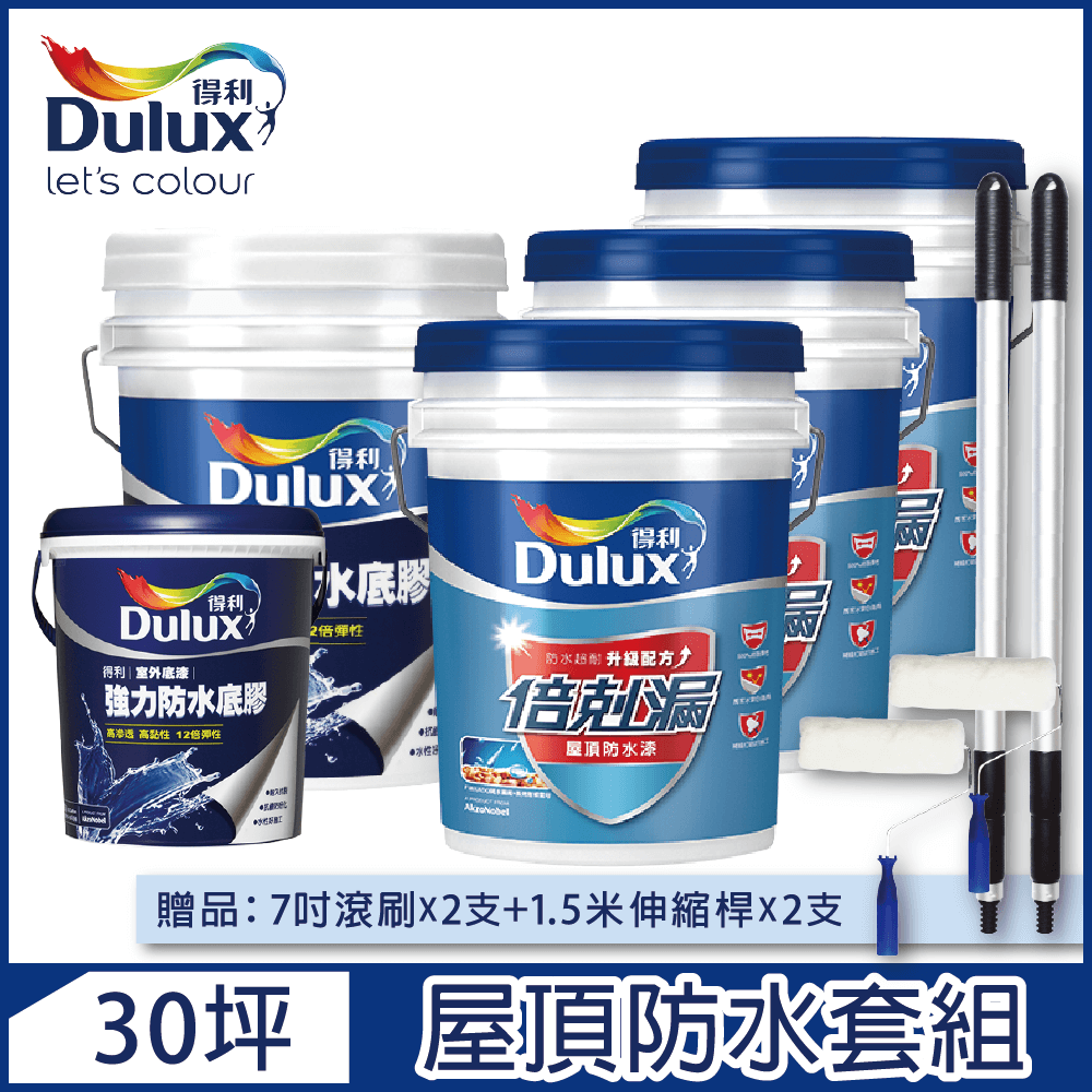 Dulux得利塗料】A959 得利倍剋漏屋頂防水漆基本版（30坪套組） - PChome 24h購物