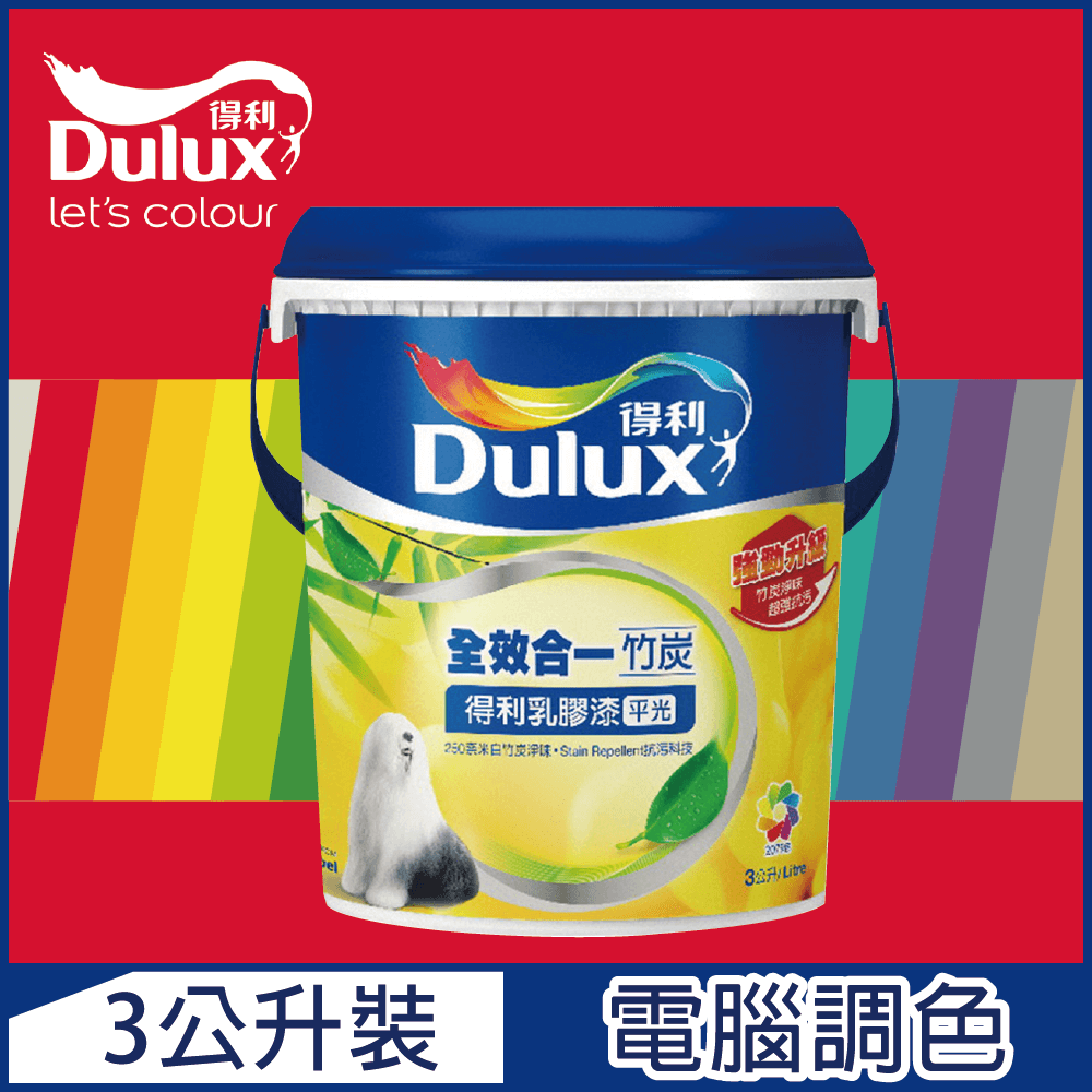 Dulux 得利塗料 A986 全效合一竹炭乳膠漆 紅色系 電腦調色3公升裝
