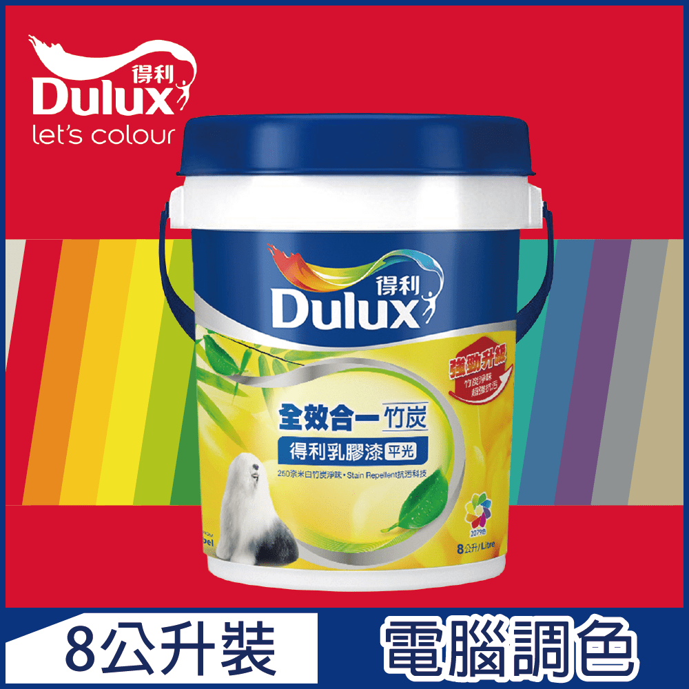 Dulux 得利塗料 A986 全效合一竹炭乳膠漆 紅色系 電腦調色8公升裝