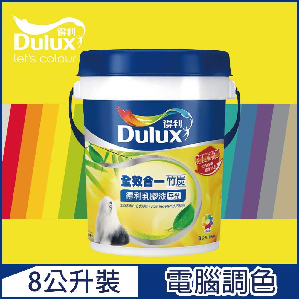 Dulux 得利塗料A986 全效合一竹炭乳膠漆黃色系電腦調色8公升裝- PChome