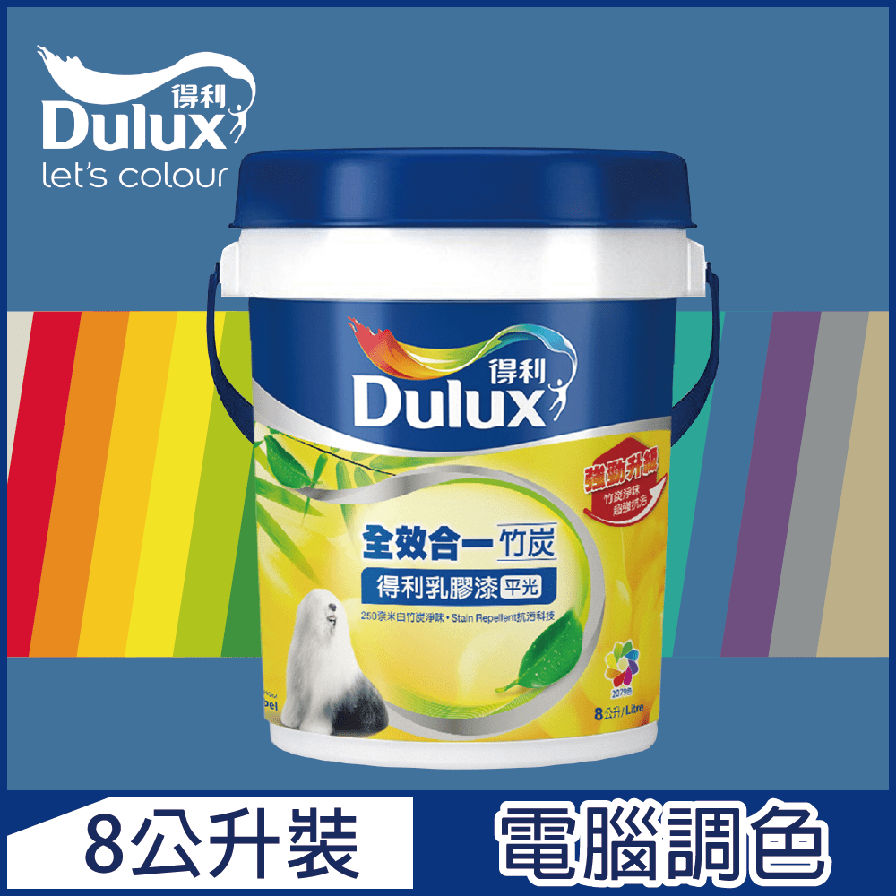 Dulux 得利塗料 A986K 全效合一竹炭乳膠漆 藍色系 電腦調色8公升裝