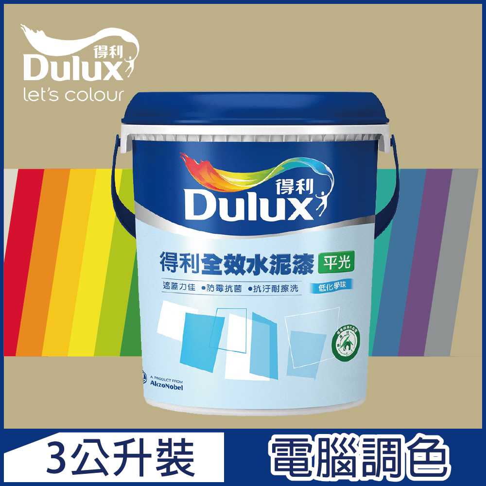 Dulux 得利塗料 A922 全效水泥漆 暖調中性色系 電腦調色3公升裝
