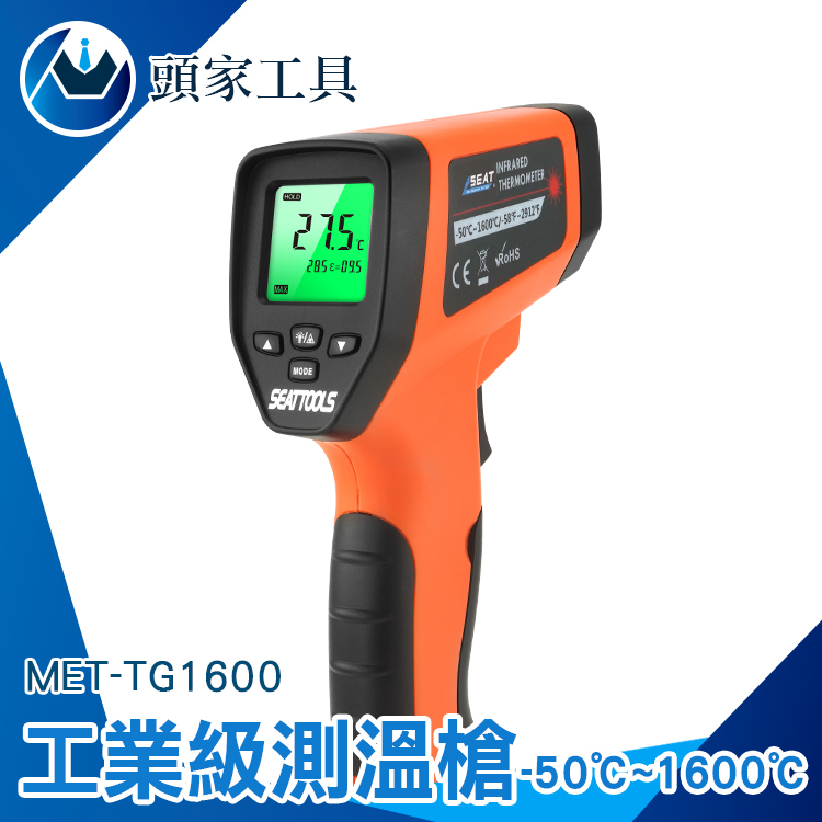 《頭家工具》工業級測溫槍煉鐵廠紅外線測溫電力一鍵測溫非接觸式測溫儀手持測溫槍電子溫度計高溫檢測廚房烘焙高溫電子溫度計MET TG1600