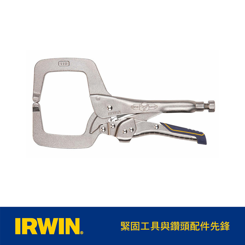 IRWIN 握手牌 美國 11R 快速釋放直口大力鉗 IW-11R-IRHT82584