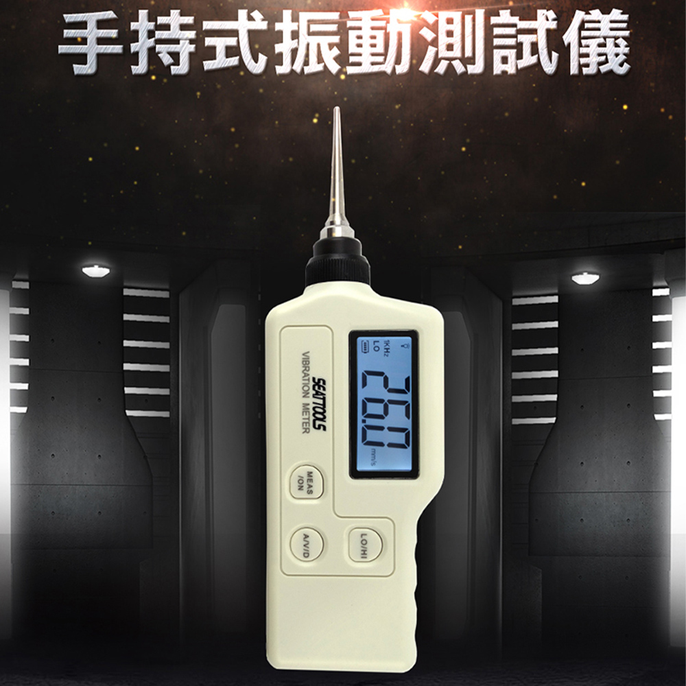 《丸石五金》MET-PVT 工業用 振動測試儀 檢測振表 振動儀 軸承振動 電機測震 軸承 測振儀 分析儀 測震表