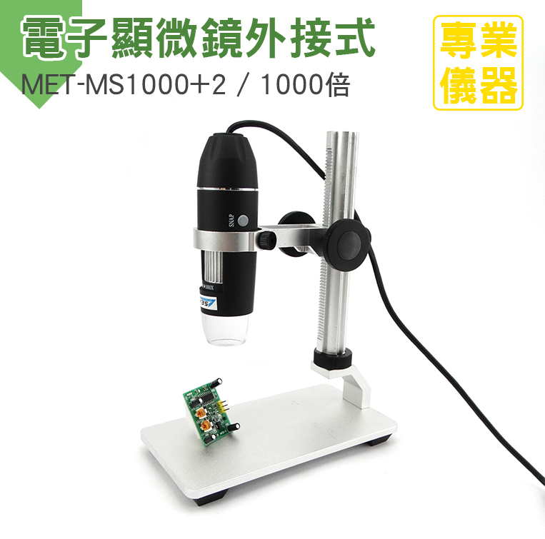 電子顯微鏡外接式50~1000倍顯示+附ABS升降平臺 MET-MS1000+2