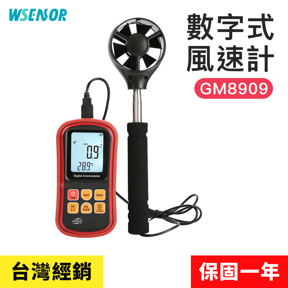 【WSensor】風速計GM8909 風量儀｜風速計｜測風儀｜風力測試儀 