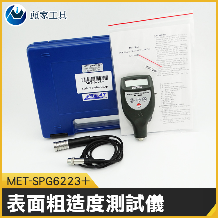 《頭家工具》表面粗造度測試儀 分離式 粗糙度儀 金屬塑膠 表面光潔度 噴涂防腐 粗糙度計 噴丸噴沙粗糙度儀 MET-SPG6223+