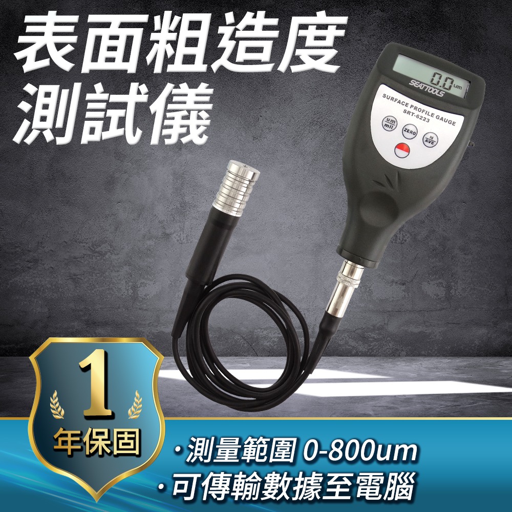 職人工具 錨紋深度儀 表面粗糙度測試儀 零件加工表面粗糙度 錨紋儀 光滑度儀 金屬塑膠粗糙度 A-SPG6223+