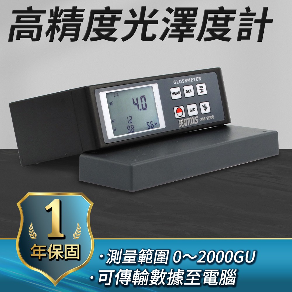 職人工具 數位光澤度計 塗料儀器 光澤度測試 塗裝測試 A-GM2685 光澤度儀 石材測光儀 烤漆 大理石花崗巖岩 光澤度測試計