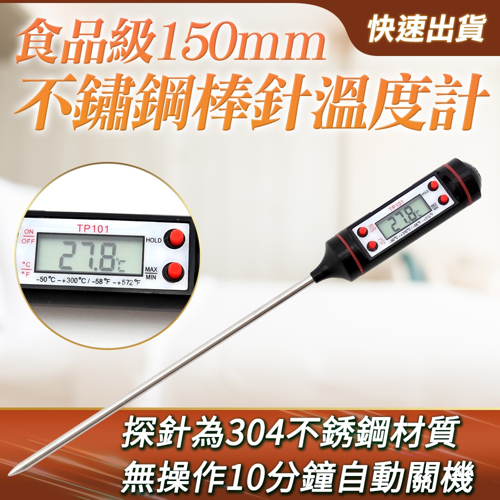  食品溫度計 電子溫度計 探針溫度計 針式溫度計 油溫度計 溫度計 測溫器 水溫溫度計 食物溫度計 油溫溫度計 溫度器 烘培溫度計