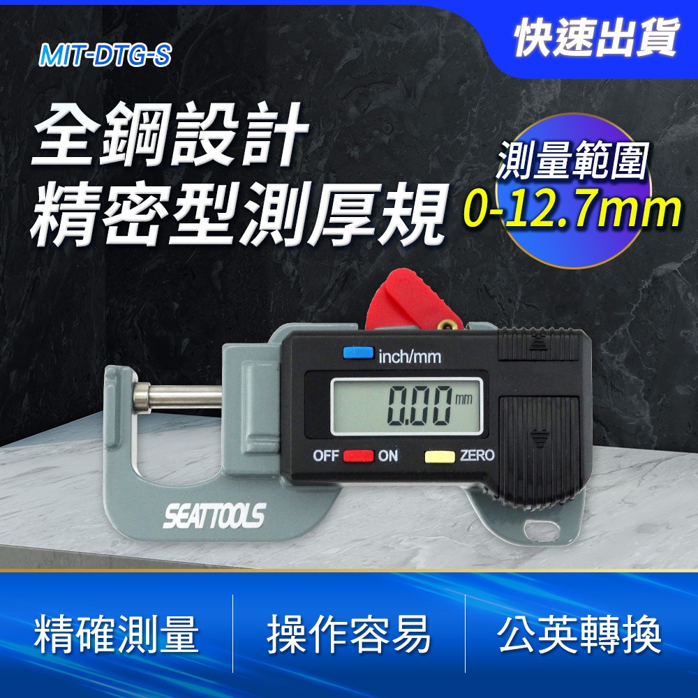 職人工具 厚度測量儀 電子測厚規 工業測厚規 便攜式 數位式測厚規 厚度檢測 測量厚度 厚度量測 工業設備 紙張厚度 百分測厚儀 便攜式 厚度計 電子式百分厚度計 精密型數位式測厚規