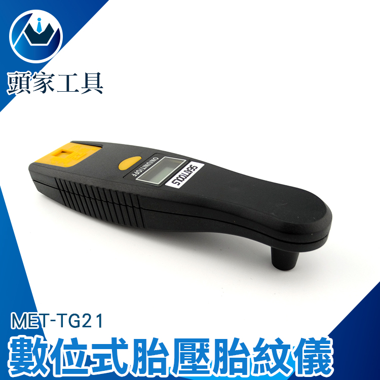 《頭家工具》 式胎壓胎紋儀數顯示汽車胎壓量測胎紋深度量測深度尺胎紋深度計輪胎檢測器汽車胎壓表胎壓計手持型胎壓監測MET TG21