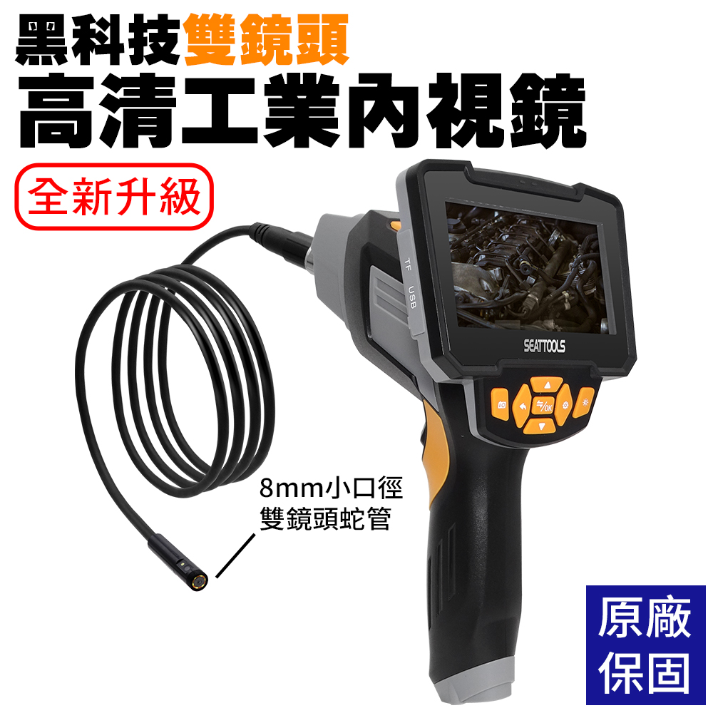  DURABLE 黑科技正視/側視一鍵切換雙鏡頭管道內窺鏡 4.3吋大螢幕 工業內視鏡 高清窺視鏡