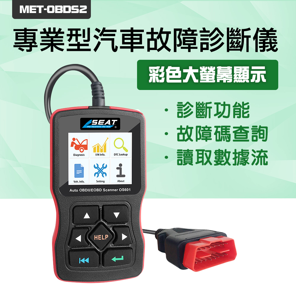 汽車故障碼 故障診斷檢測儀 簡易通用診斷儀 汽車故障診斷儀 消除故障燈 電腦診斷儀 故障碼檢測儀 180-OBDS2