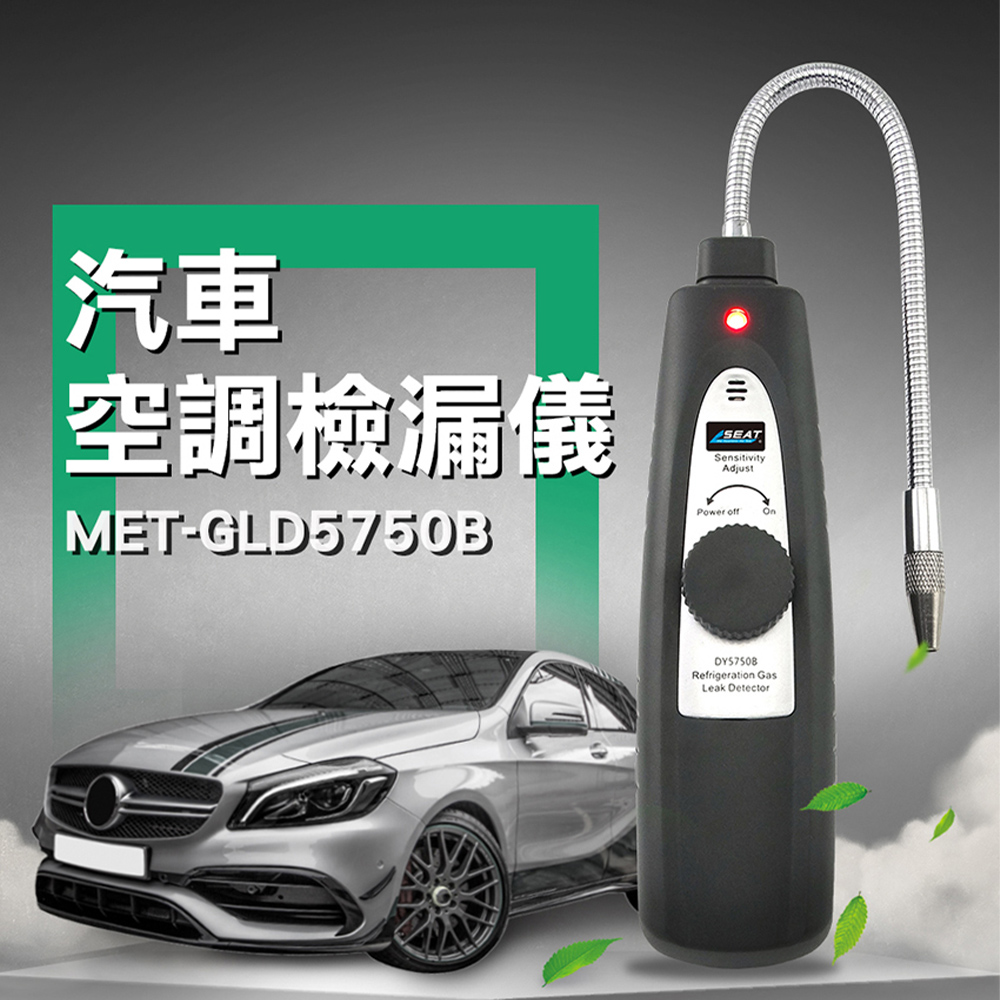電子空調檢漏儀 空調洩露維修 汽車冷媒鹵素檢查 鹵素冷媒測漏儀 冷媒測漏器 汽車空調維修工具 180-GLD5750B