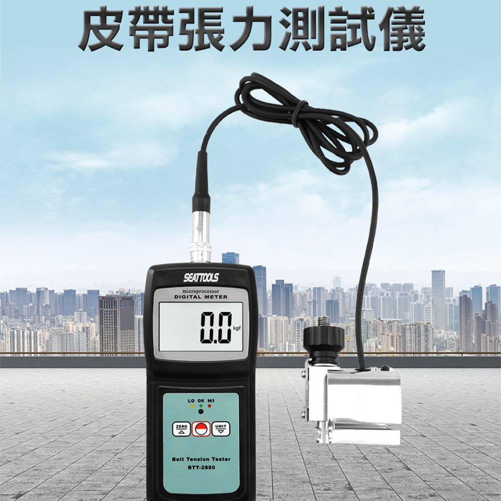 皮帶張力計 皮帶張力器 馬達皮帶張力計 馬達皮帶張力儀 皮帶張力測試器 皮帶鬆緊度 皮帶張力測量儀 180-BT2880