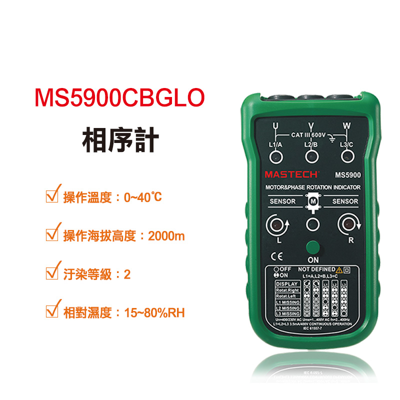 MASTECH 邁世 相序計 MS5900CBGLO
