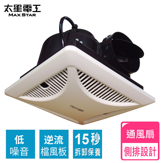 Maxstar 太星電工 喜馬拉雅/浴室用通風扇 (側排設計)（其他規格）